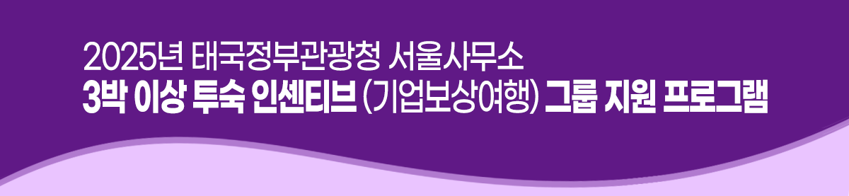 3박이상인센티브프로그램