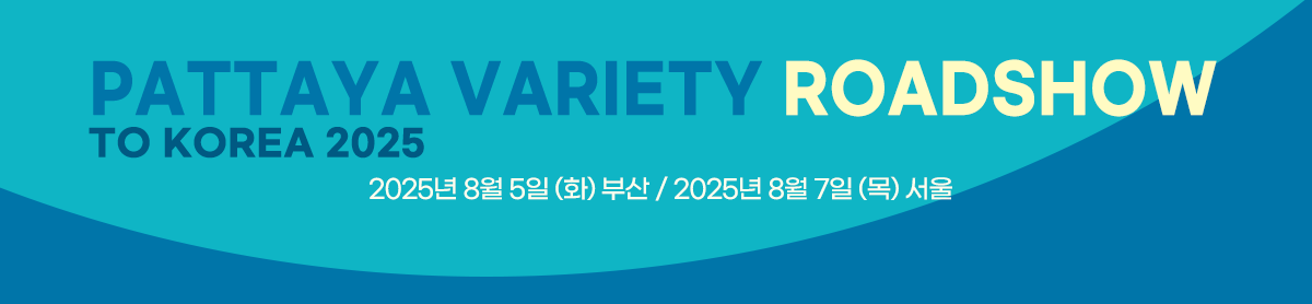 파타야로드쇼